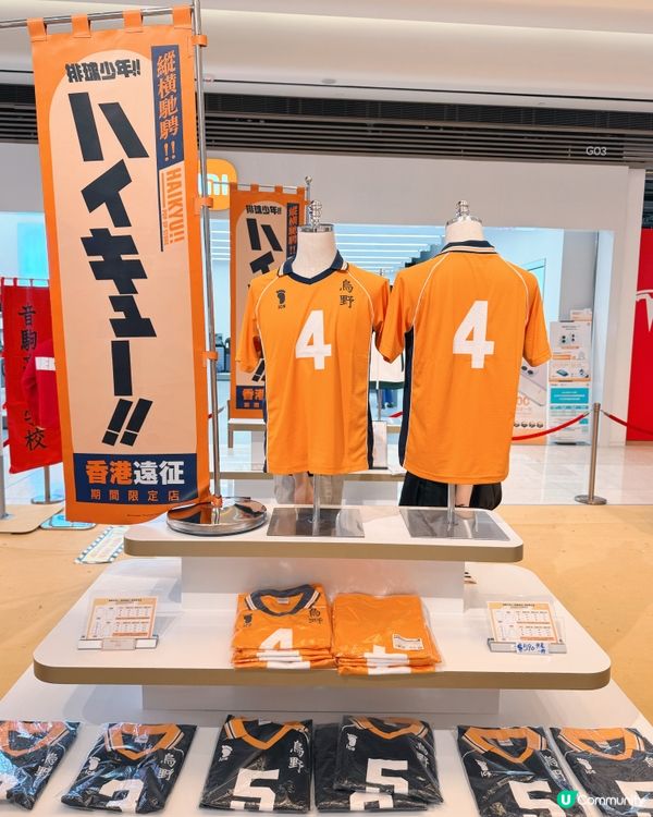 《排球少年!!》香港遠征期間限定店