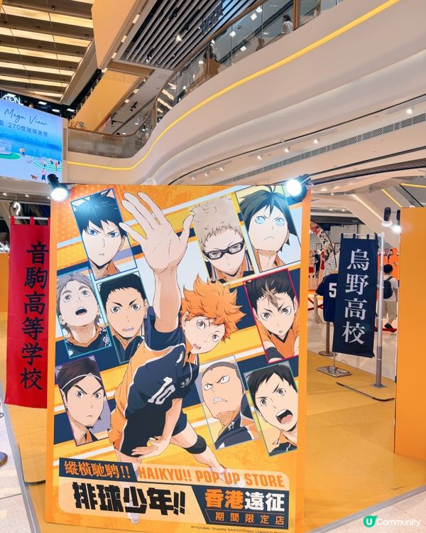 《排球少年!!》香港遠征期間限定店