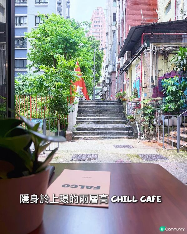 穿過華里小巷,發現這間隱身於上環的兩層高 Chill Caf...