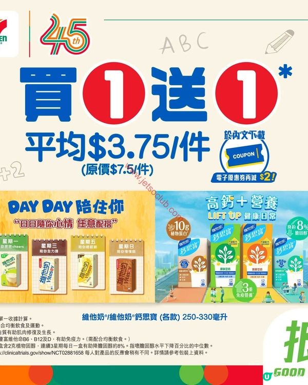 Jetso Club 精選優惠：盡享夏末精彩禮遇！