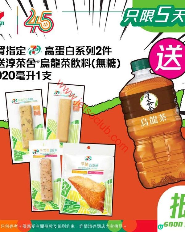 Jetso Club 精選優惠：盡享夏末精彩禮遇！