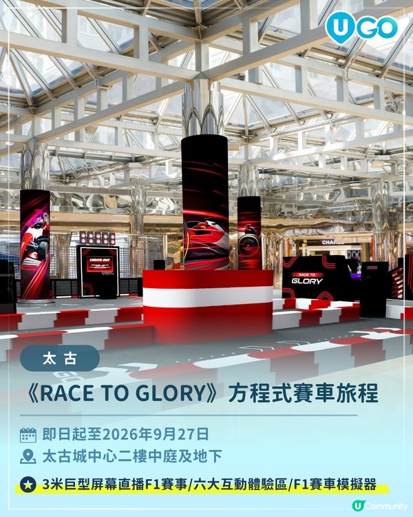 【RACE TO GLORY沉浸式方程式賽車旅程🚗】                                                     