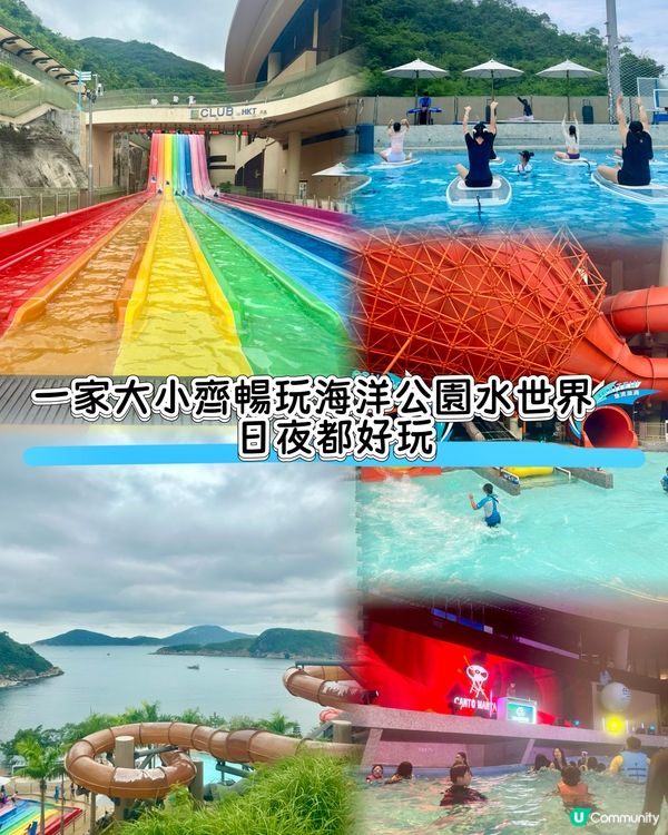 一家大小齊暢玩海洋公園水世界  日夜都好玩
