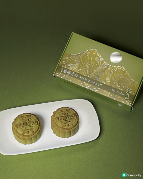 【中秋尋味🥮】U Community 社群 送您榮華餅家全新「月映系列」月餅！