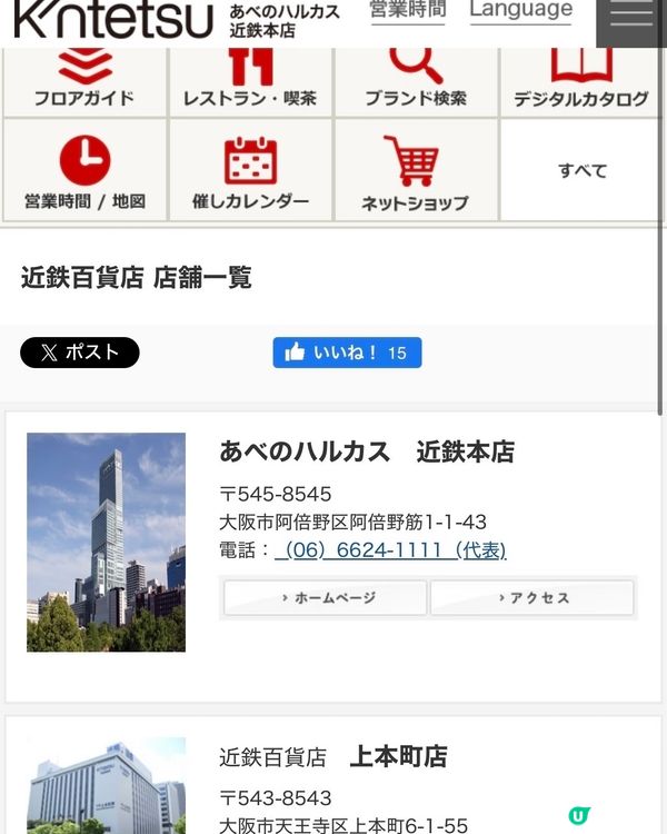 請保留您在日本的近鐵百貨折價券，並在申請免稅退稅時記得向店員...