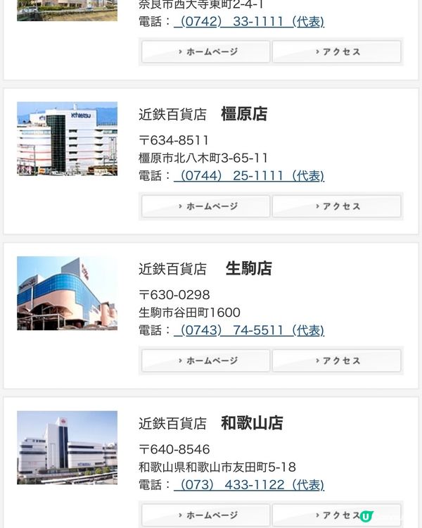 請保留您在日本的近鐵百貨折價券，並在申請免稅退稅時記得向店員...