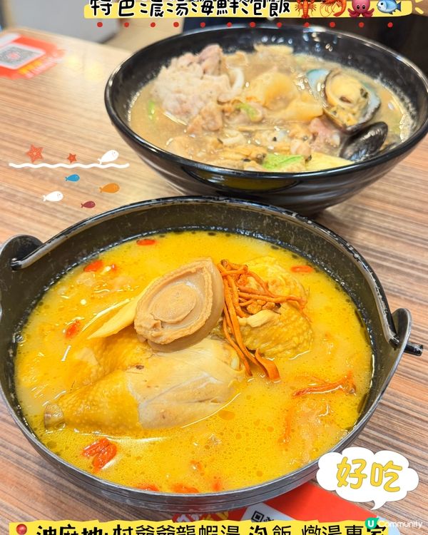 油麻地「川爺爺」·特色濃湯海鮮泡飯🐙🦐🦞