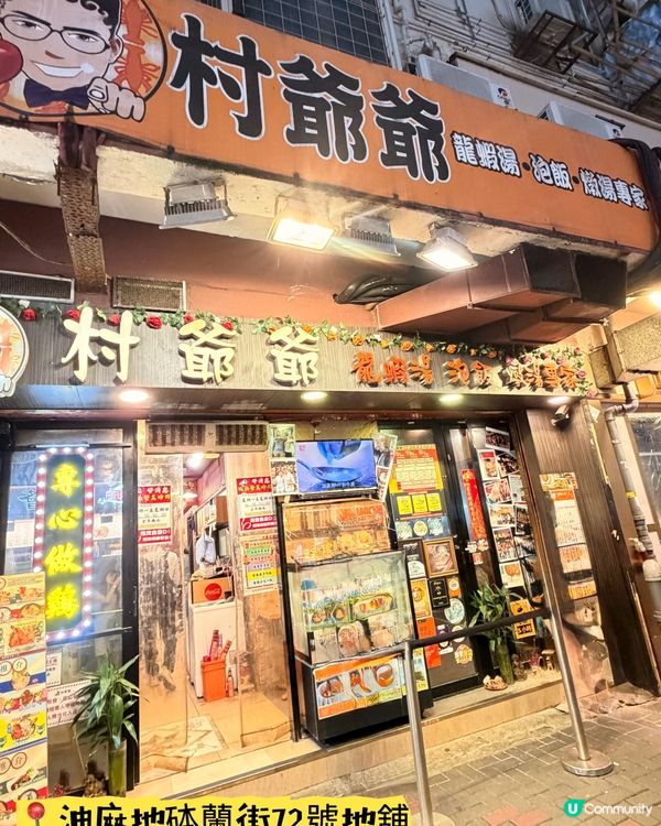 油麻地「川爺爺」·特色濃湯海鮮泡飯🐙🦐🦞