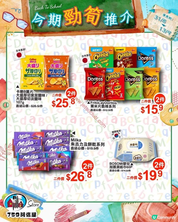 759 阿信屋：精選筍貨推介，錯過等一年！(至9月13日)