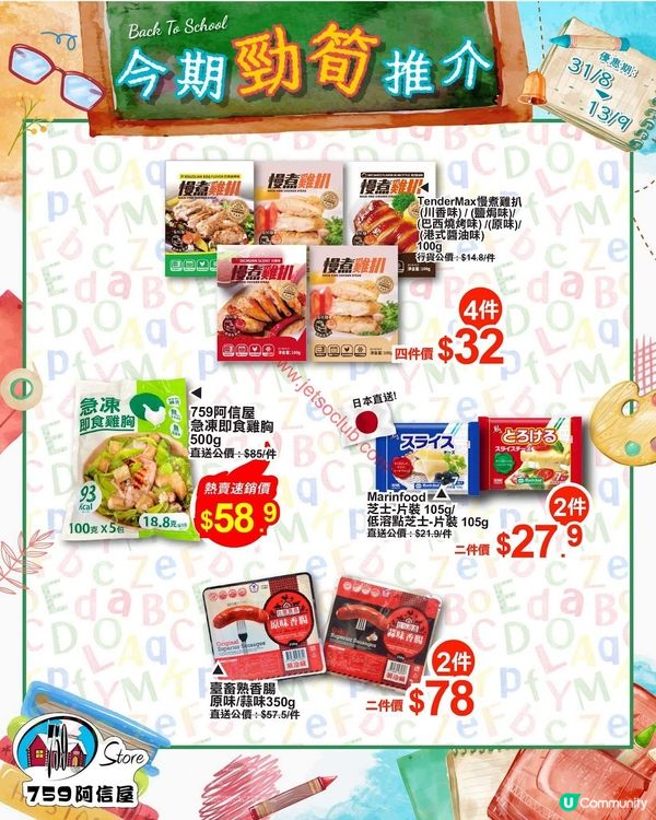 759 阿信屋：精選筍貨推介，錯過等一年！(至9月13日)