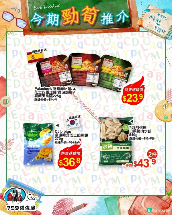 759 阿信屋：精選筍貨推介，錯過等一年！(至9月13日)
