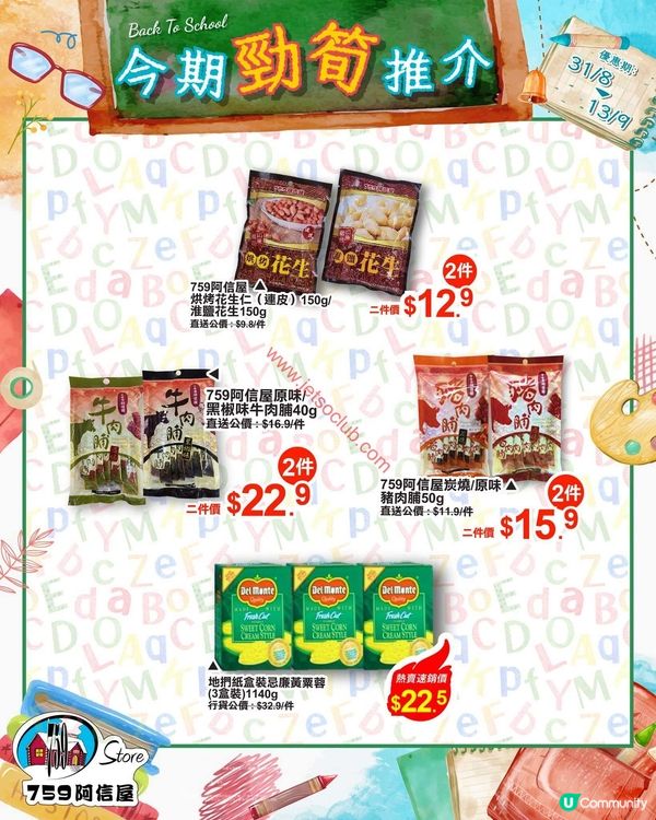 759 阿信屋：精選筍貨推介，錯過等一年！(至9月13日)