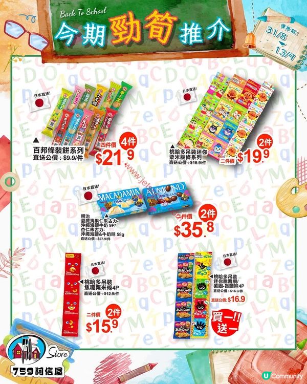 759 阿信屋：精選筍貨推介，錯過等一年！(至9月13日)
