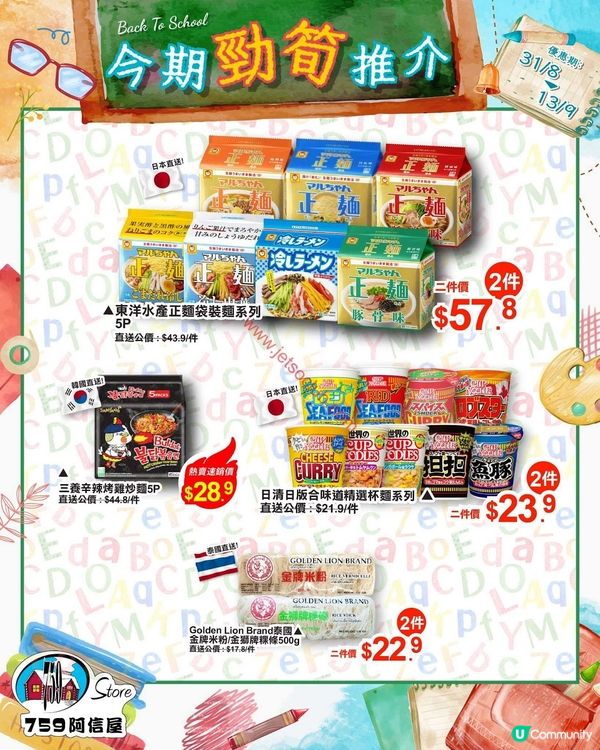 759 阿信屋：精選筍貨推介，錯過等一年！(至9月13日)