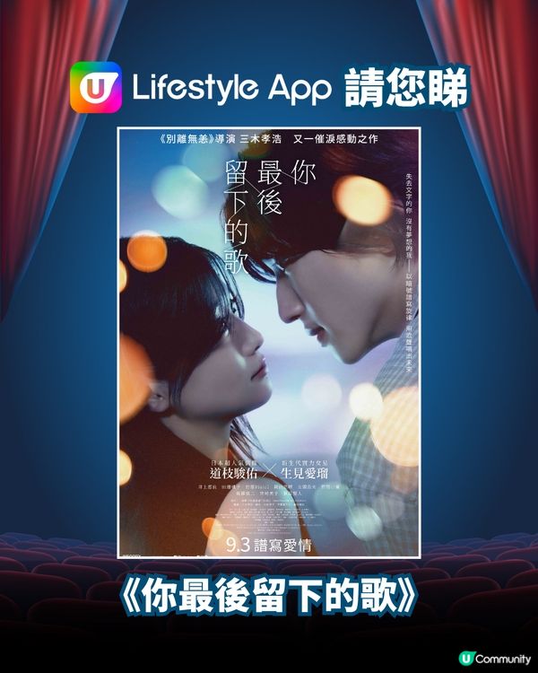U Lifestyle App請您睇《你最後留下的歌》！🎼
