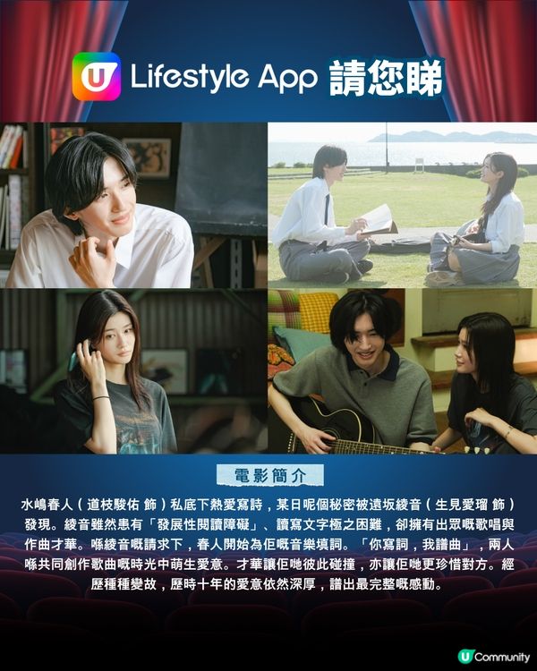 U Lifestyle App請您睇《你最後留下的歌》！🎼