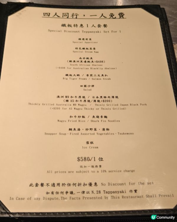 $580 享用超值鐵板燒套餐!