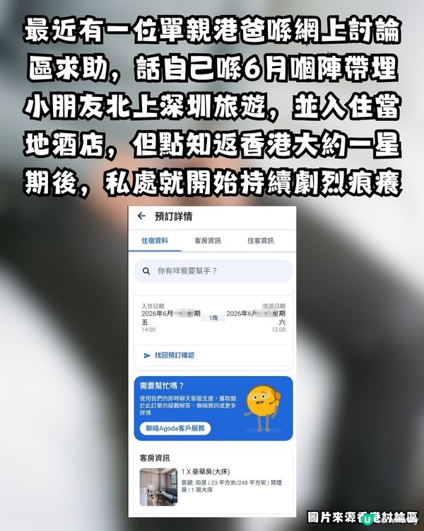 深圳酒店疑爆陰蝨 😱港爸返港後私處持續痕癢驚見活蟲 🐛附3大預防建議