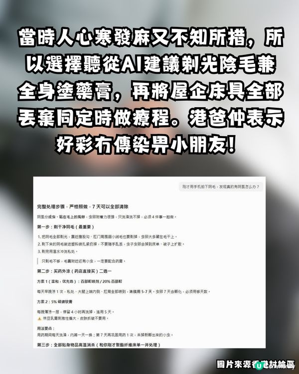 深圳酒店疑爆陰蝨 😱港爸返港後私處持續痕癢驚見活蟲 🐛附3大預防建議