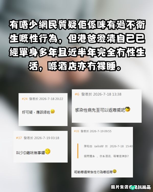 深圳酒店疑爆陰蝨 😱港爸返港後私處持續痕癢驚見活蟲 🐛附3大預防建議