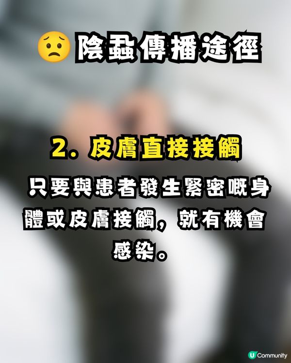 深圳酒店疑爆陰蝨 😱港爸返港後私處持續痕癢驚見活蟲 🐛附3大預防建議