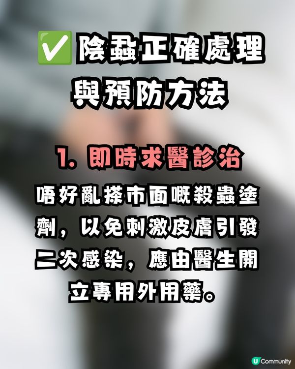 深圳酒店疑爆陰蝨 😱港爸返港後私處持續痕癢驚見活蟲 🐛附3大預防建議