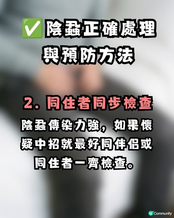 深圳酒店疑爆陰蝨 😱港爸返港後私處持續痕癢驚見活蟲 🐛附3大預防建議