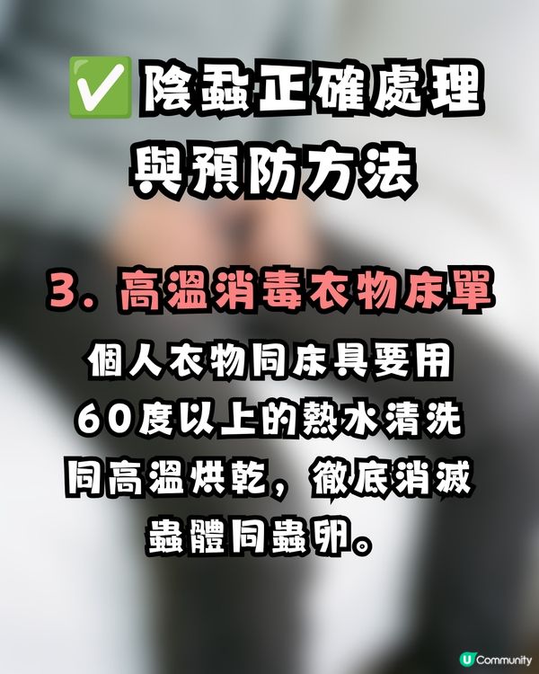 深圳酒店疑爆陰蝨 😱港爸返港後私處持續痕癢驚見活蟲 🐛附3大預防建議