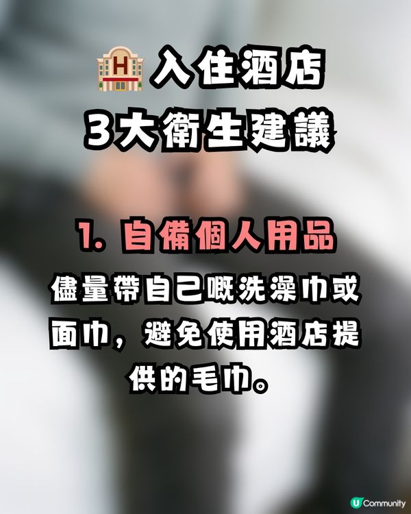 深圳酒店疑爆陰蝨 😱港爸返港後私處持續痕癢驚見活蟲 🐛附3大預防建議
