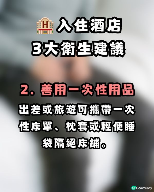 深圳酒店疑爆陰蝨 😱港爸返港後私處持續痕癢驚見活蟲 🐛附3大預防建議