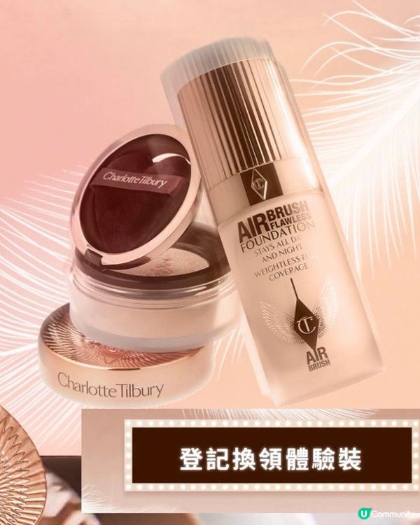 立即登記換領 CHARLOTTE TILBURY 體驗裝