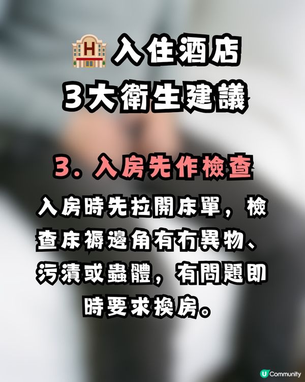 深圳酒店疑爆陰蝨 😱港爸返港後私處持續痕癢驚見活蟲 🐛附3大預防建議