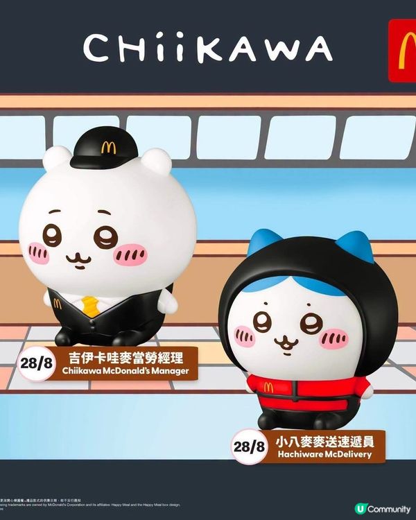 📣有冇鍾意CHIIKAWA？ 