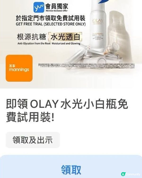免費領取 OLAY 水光小白瓶試用裝🎁