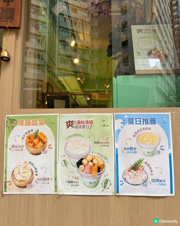 阿笑招牌冰椰粥,一定要試!!!