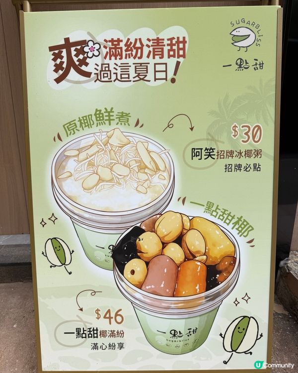阿笑招牌冰椰粥,一定要試!!!