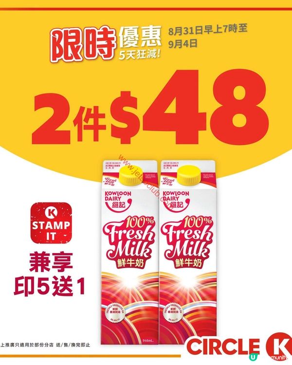 OK便利店本週激筍推介！