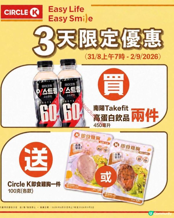 OK便利店本週激筍推介！