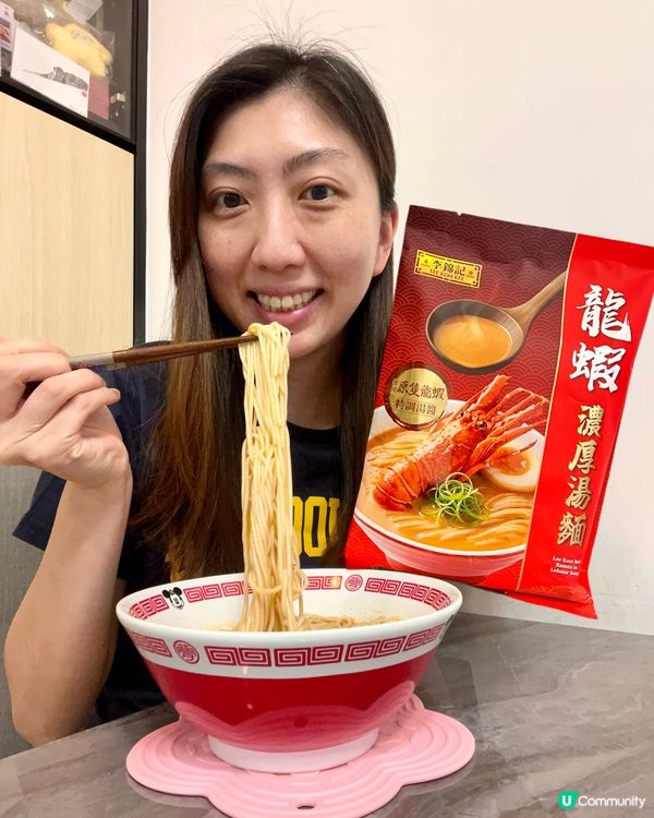 龍蝦湯拉麵！在家嚐盡鮮味🦀🍜