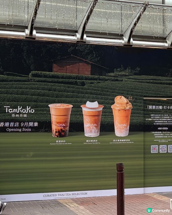 泰式奶茶控留意！兆萬新店快開張 🤤☕️