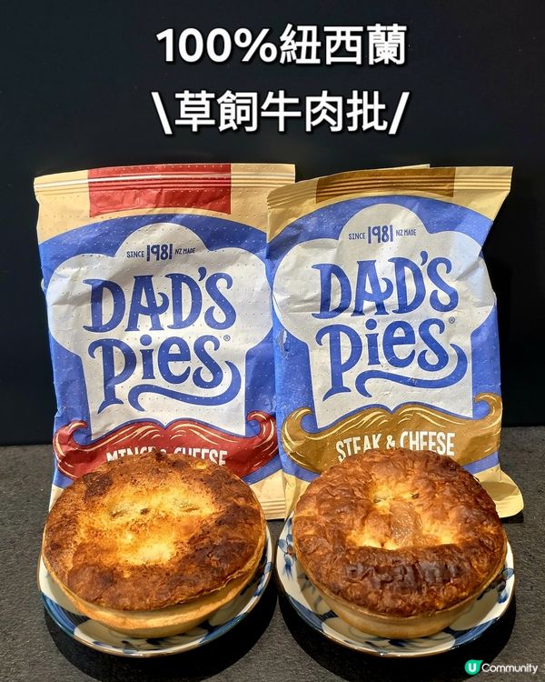 新西蘭超人氣 Dad's Pie 🥧