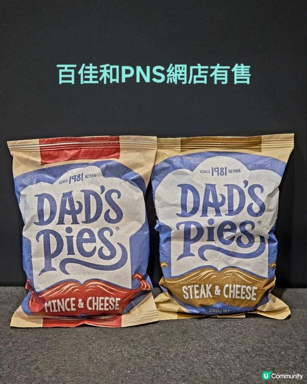 新西蘭超人氣 Dad's Pie 🥧