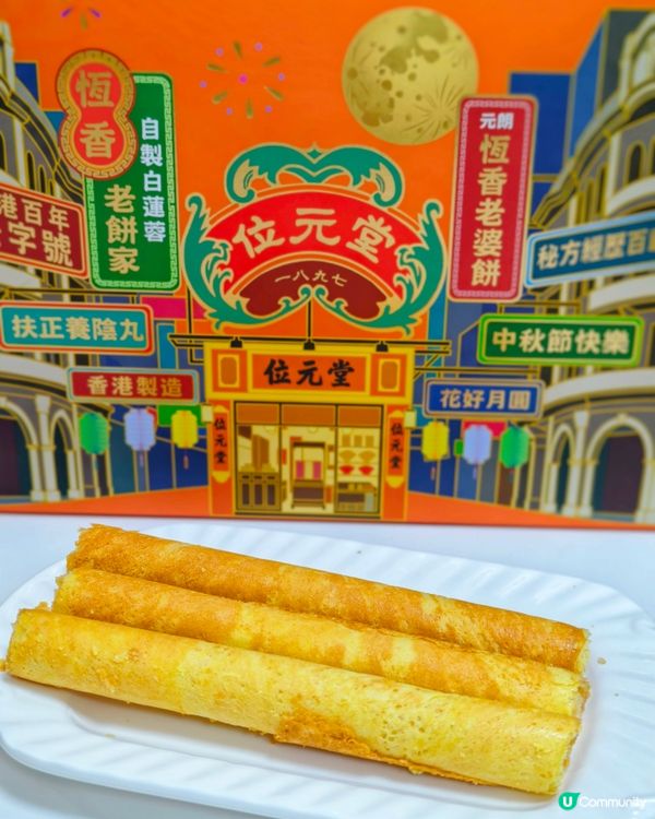 雙百年月餅 養生更滋味 😋