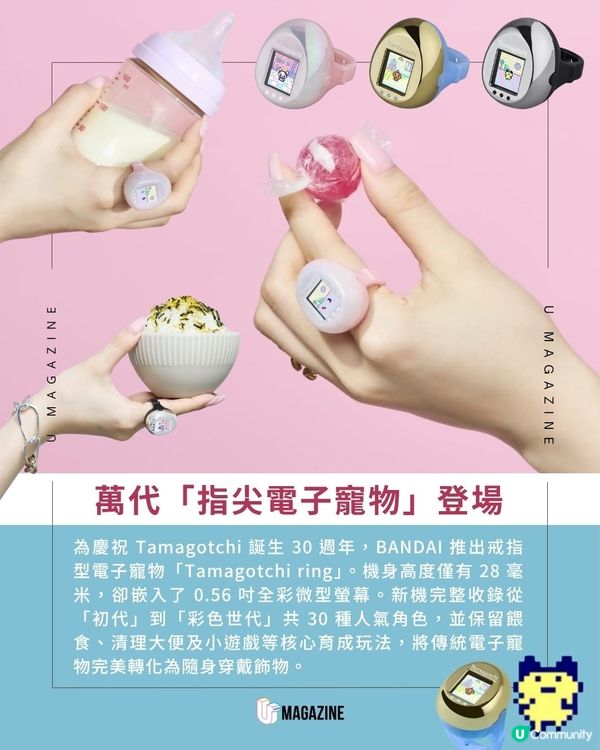 穿戴式 Tamagotchi 戒指登場｜ 超迷你尺寸、內建 30 款經典角色