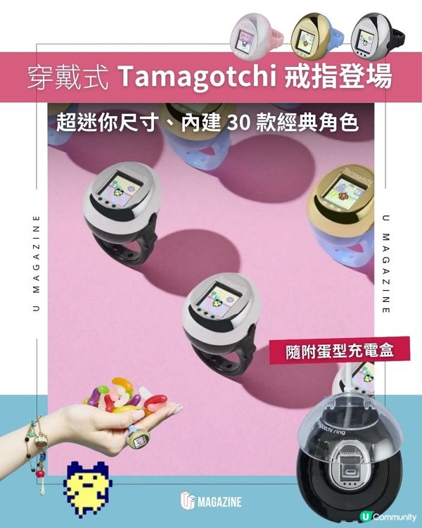 穿戴式 Tamagotchi 戒指登場｜ 超迷你尺寸、內建 30 款經典角色