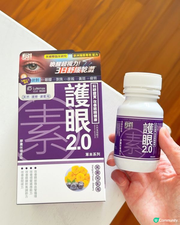 護眼有計！