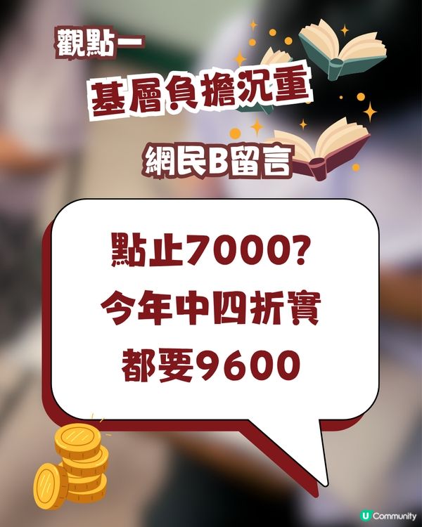中一「$7,000 天價書單」引全城熱議！💸網民列四大痛點：依家不停改版，一定要買新書💔