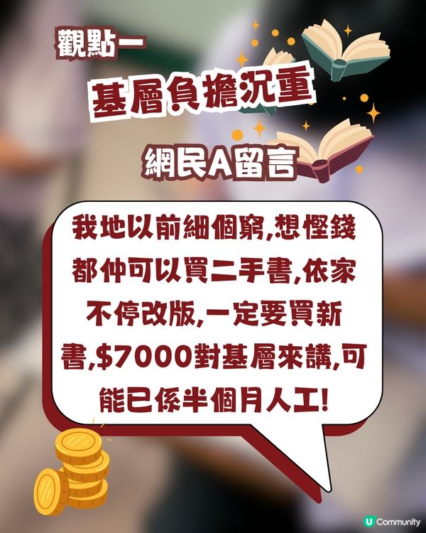 中一「$7,000 天價書單」引全城熱議！💸網民列四大痛點：依家不停改版，一定要買新書💔
