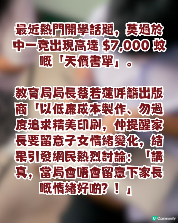 中一「$7,000 天價書單」引全城熱議！💸網民列四大痛點：依家不停改版，一定要買新書💔