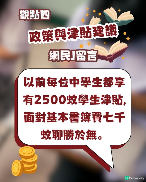 中一「$7,000 天價書單」引全城熱議！💸網民列四大痛點：依家不停改版，一定要買新書💔